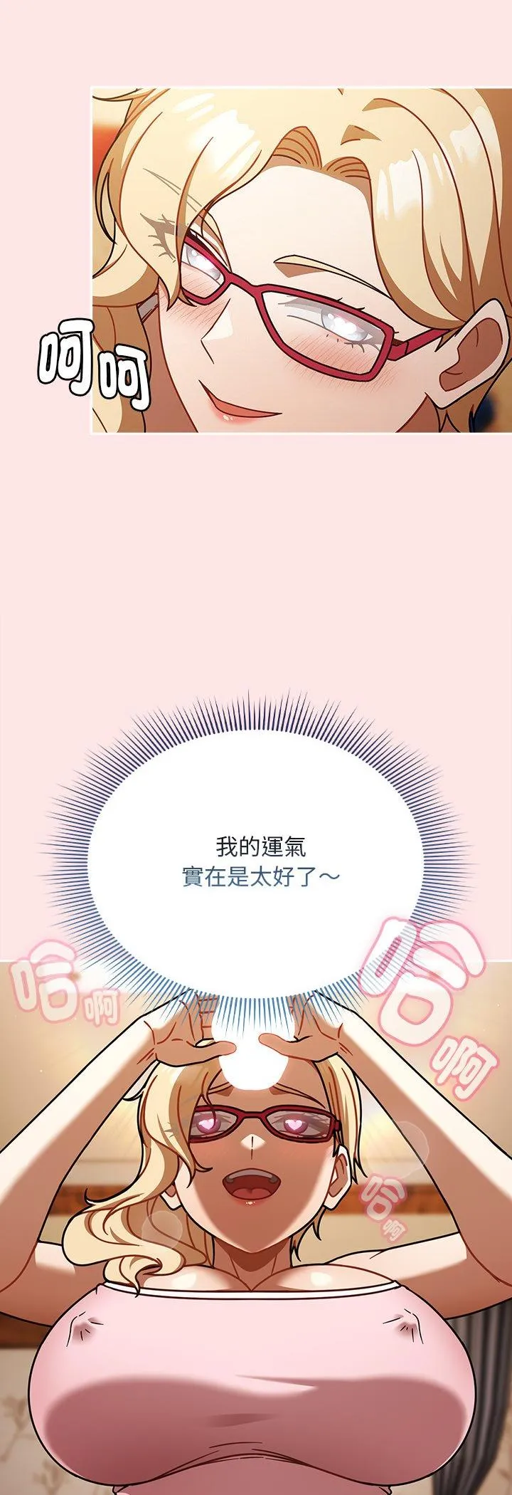 难忘的夏令营 第2話 第 34 页