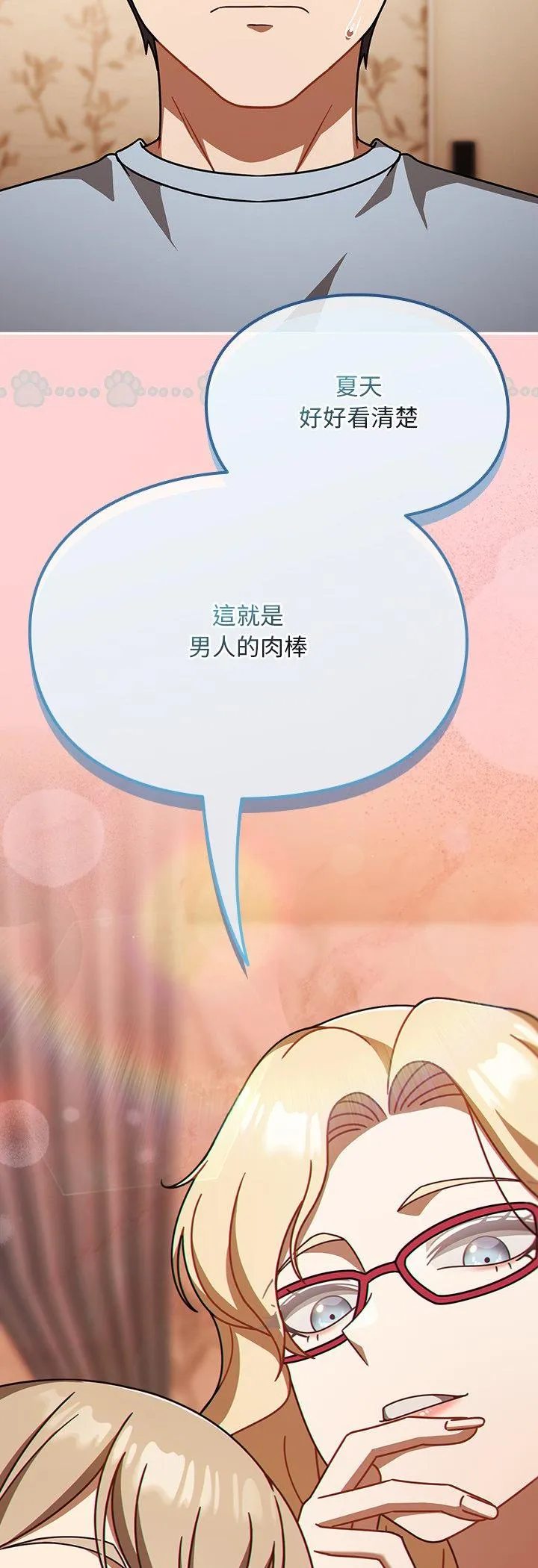 难忘的夏令营 第2話 第 16 页