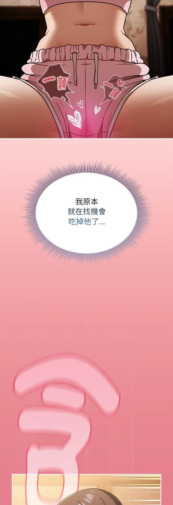 难忘的夏令营 第2話 第 35 页