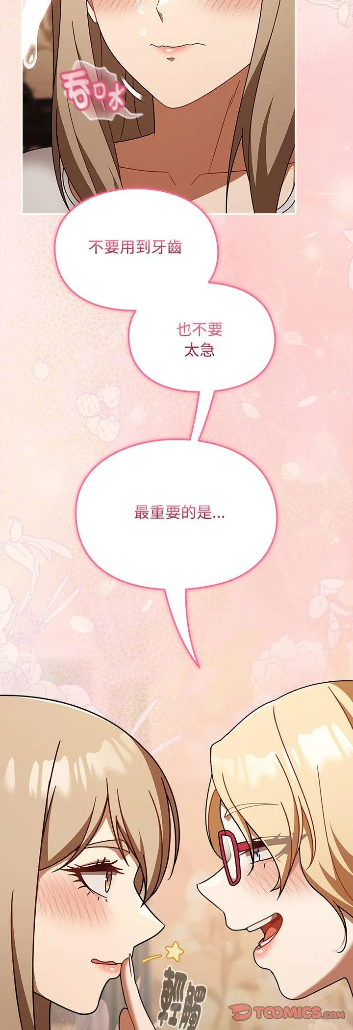 难忘的夏令营 第2話 第 28 页