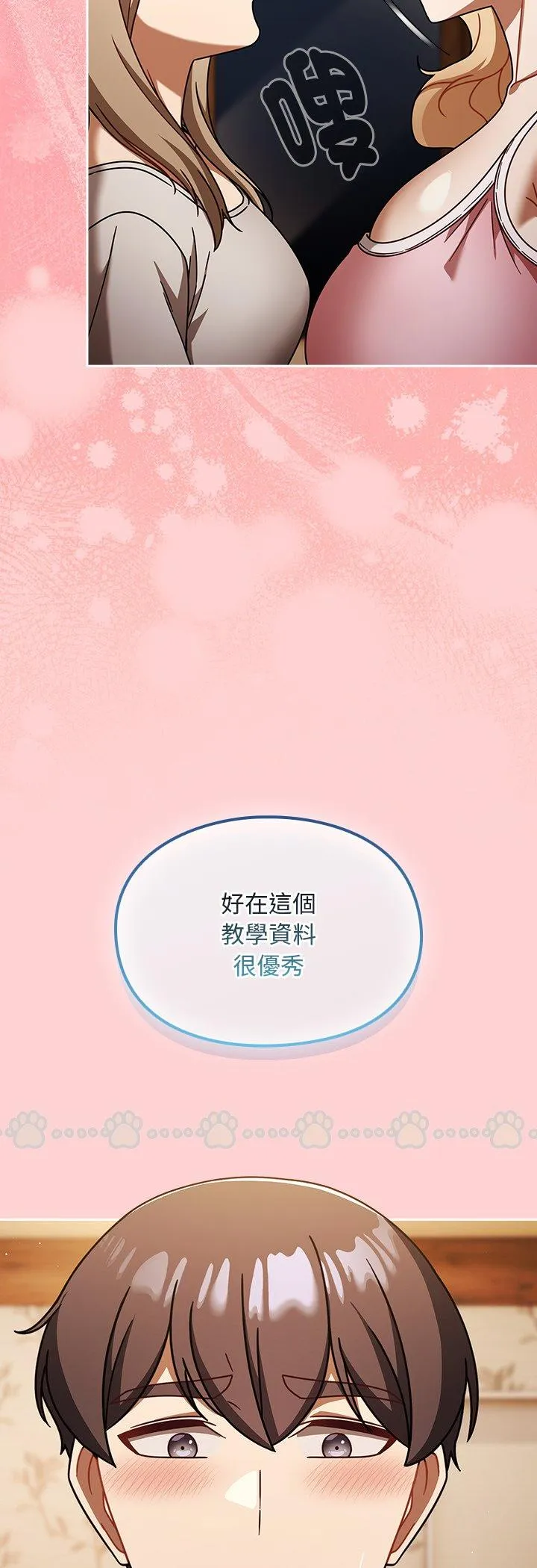 难忘的夏令营 第2話 第 15 页