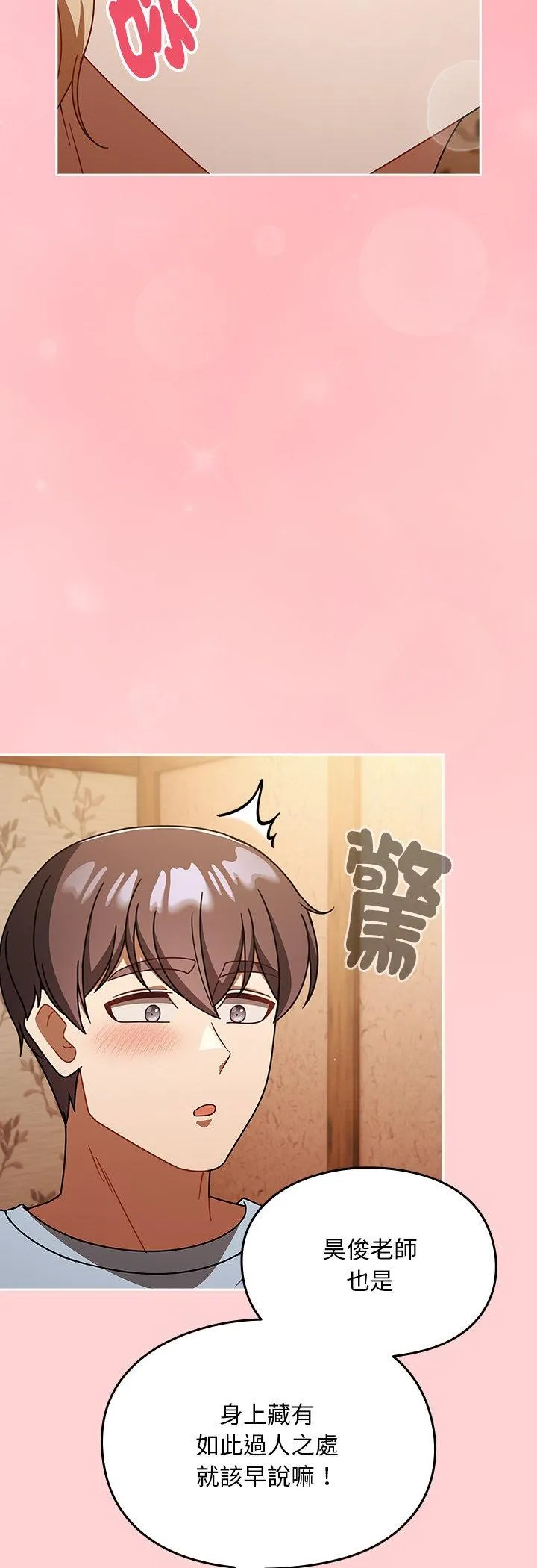 难忘的夏令营 第2話 第 8 页