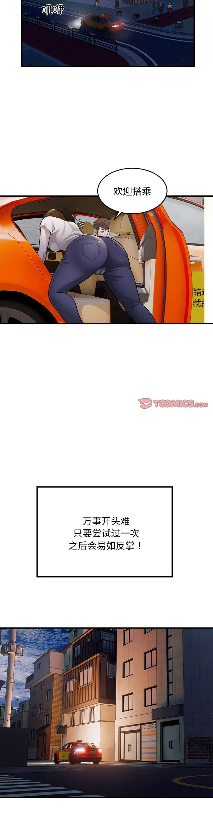 好运出租车 第13話 第 3 页
