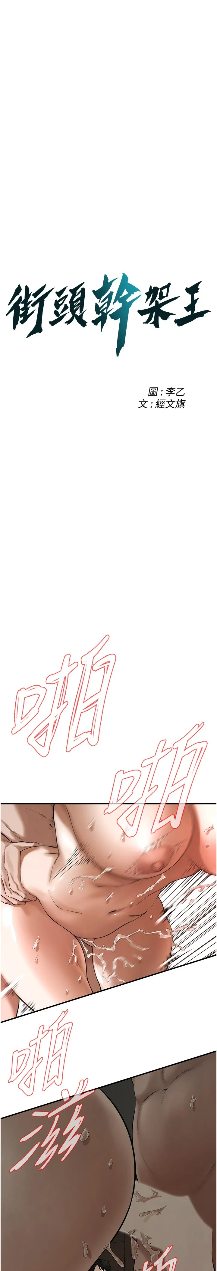 街头干架王 第37話 - 辛苦了…老婆… 第 1 页