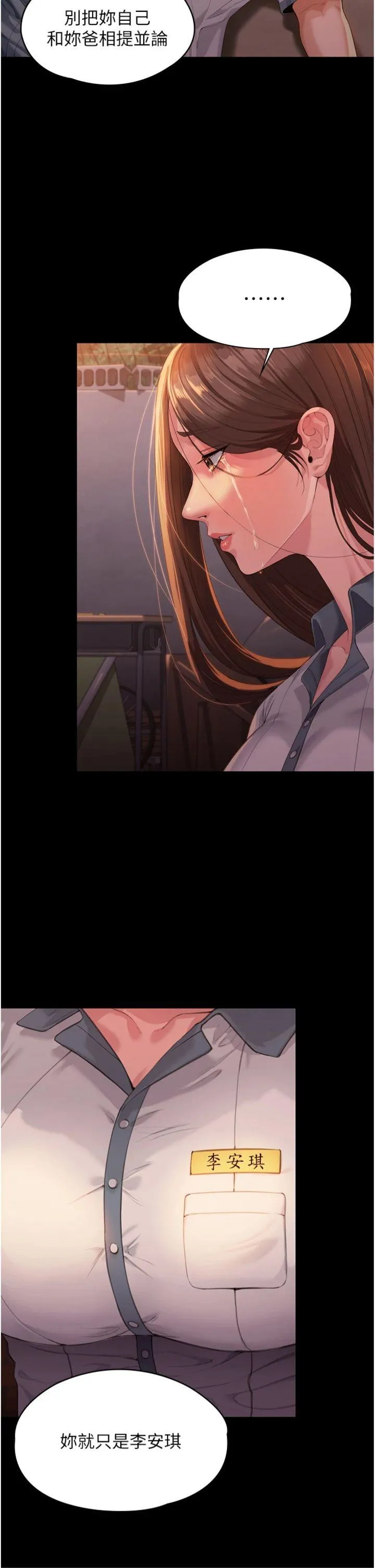 守护妳 第3話 - 闖入親媽外遇現場 第 2 页