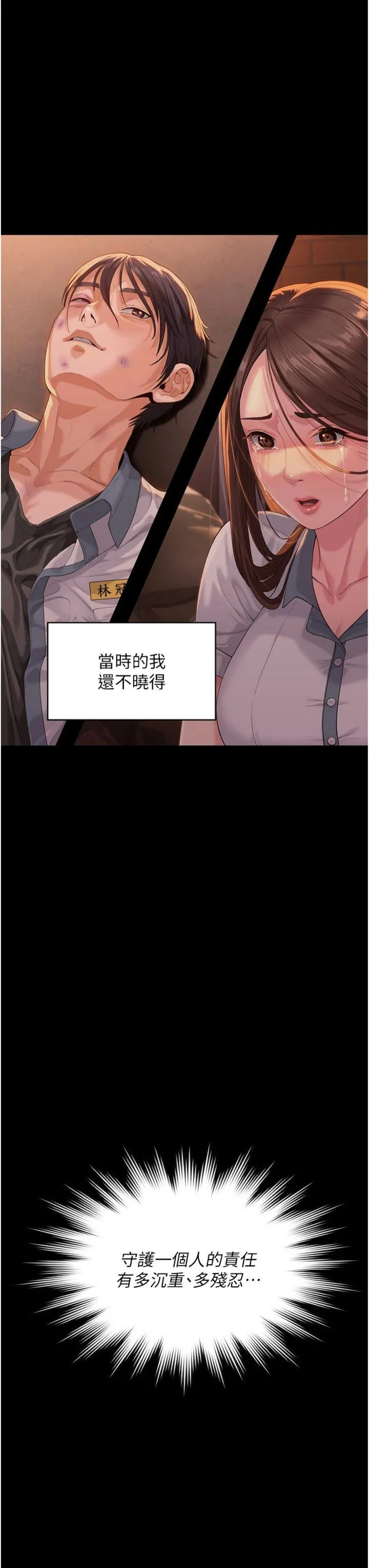 守护妳 第3話 - 闖入親媽外遇現場 第 3 页