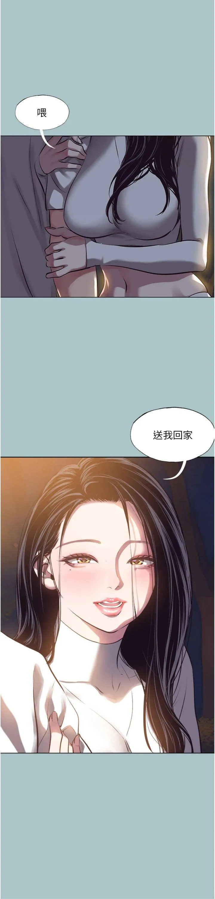不要恋爱要打砲 第10話 - 你要為你的行為負責 第 2 页