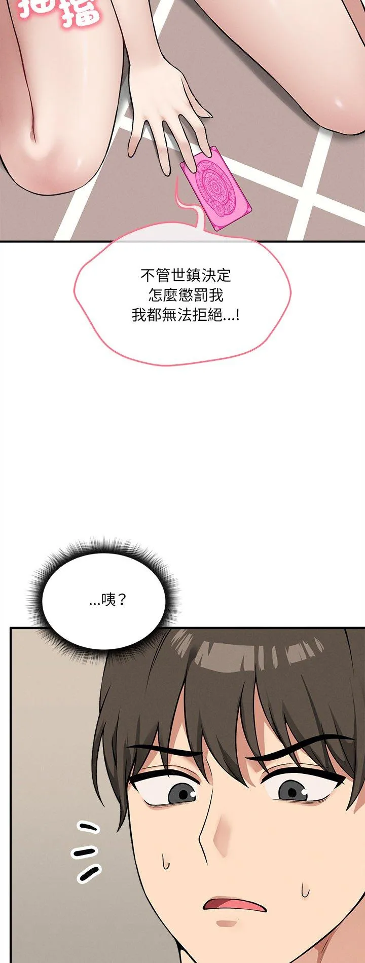 神秘的桌游 第12話 第 2 页