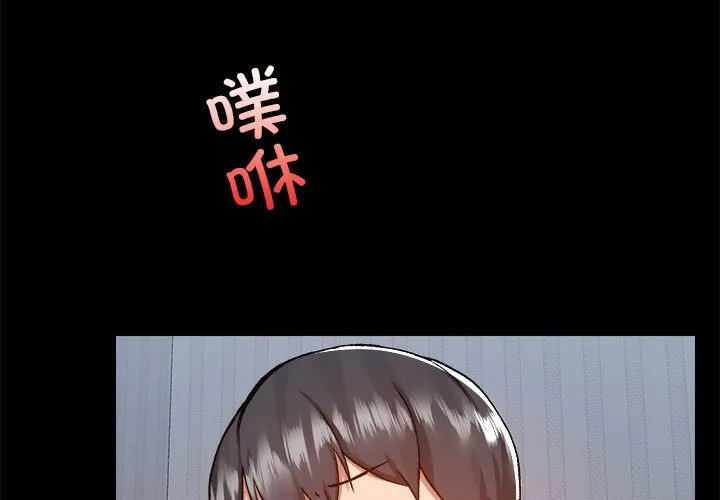 爱玩游戏的女人们 第75話 第 3 页