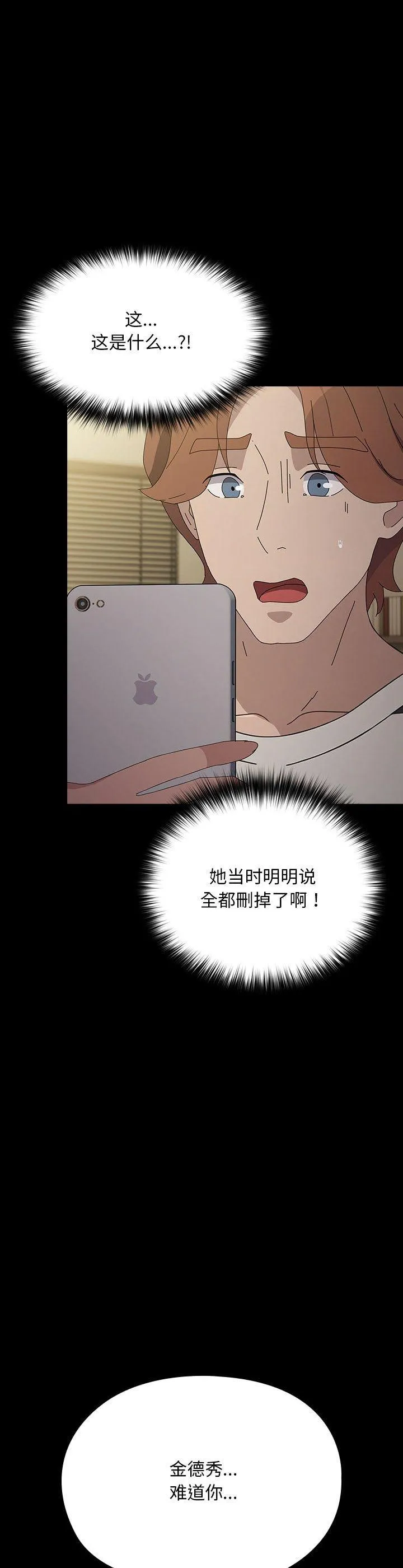 赘婿要通吃 第79話 第 2 页