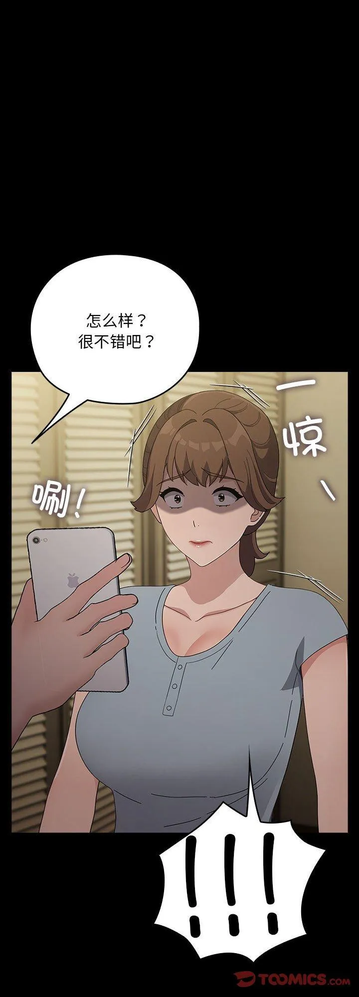 赘婿要通吃 第79話 第 1 页