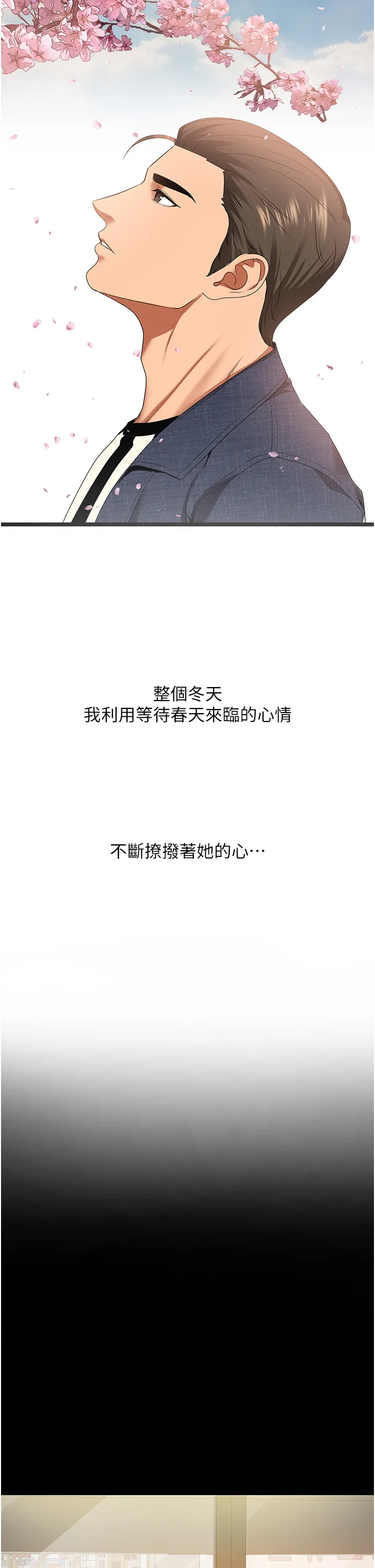 地表最屌卧底干员 第5話 - 適合撩妹的發春期 第 2 页