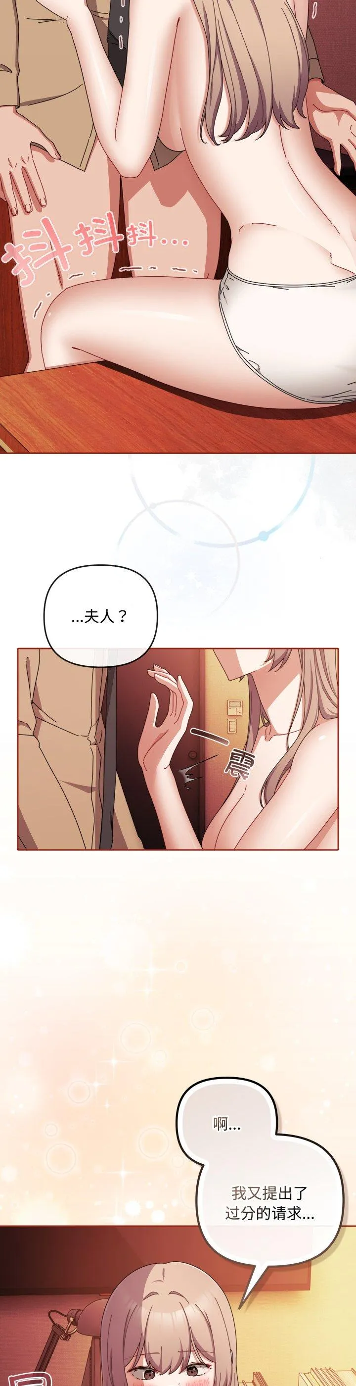 爱上你也好 第39話 第 2 页