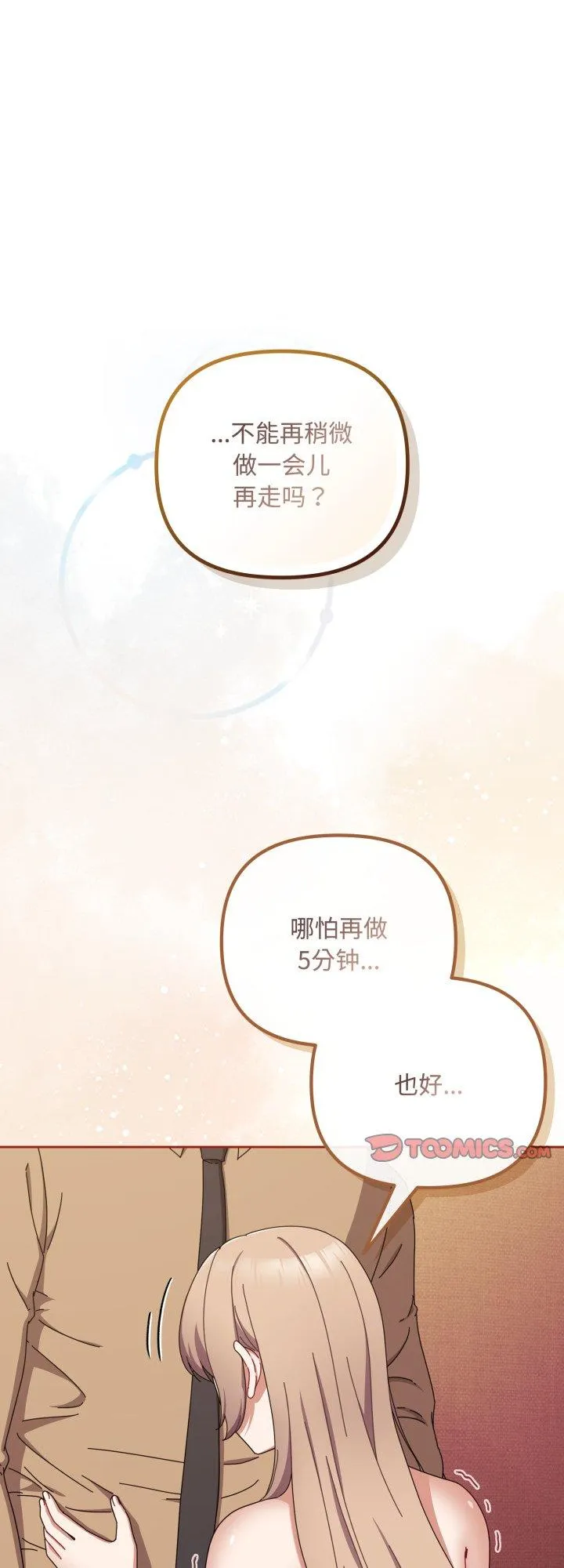 爱上你也好 第39話 第 1 页