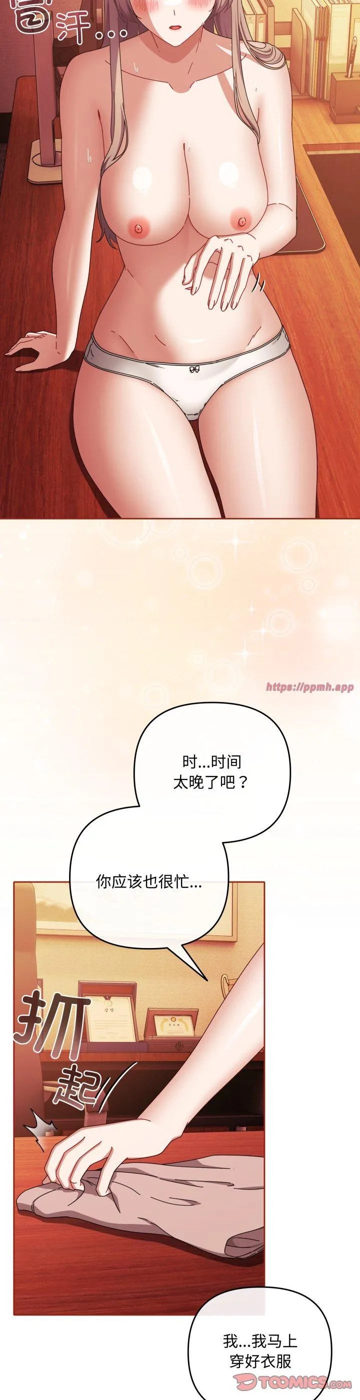 爱上你也好 第39話 第 3 页