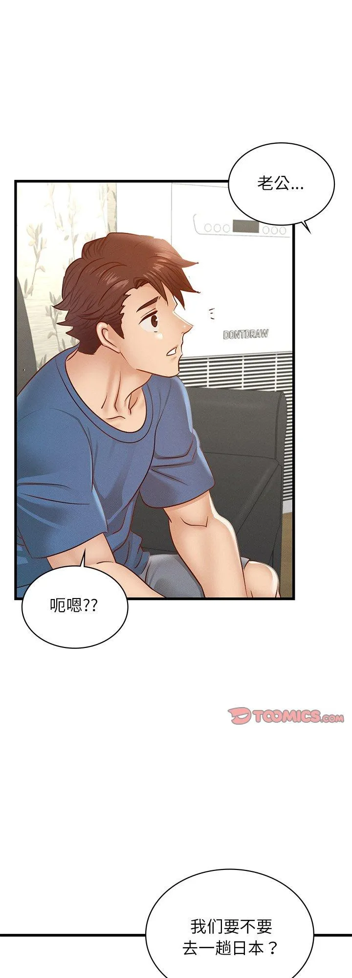 年轻代表 第45話 第 1 页
