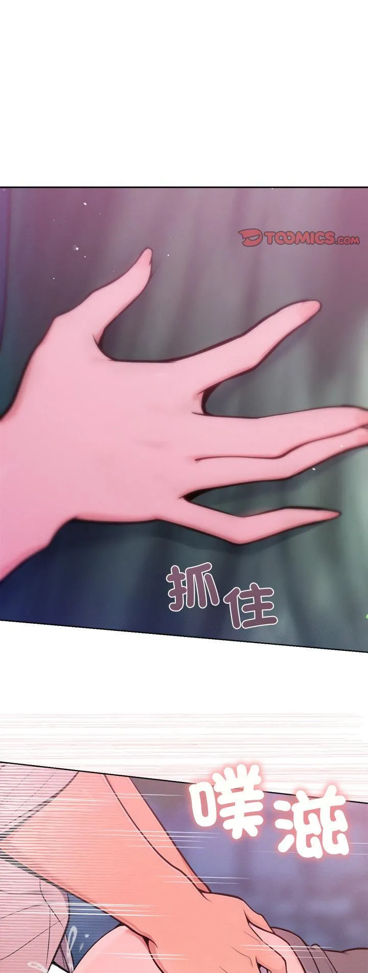 不只是朋友 第19話 第 2 页