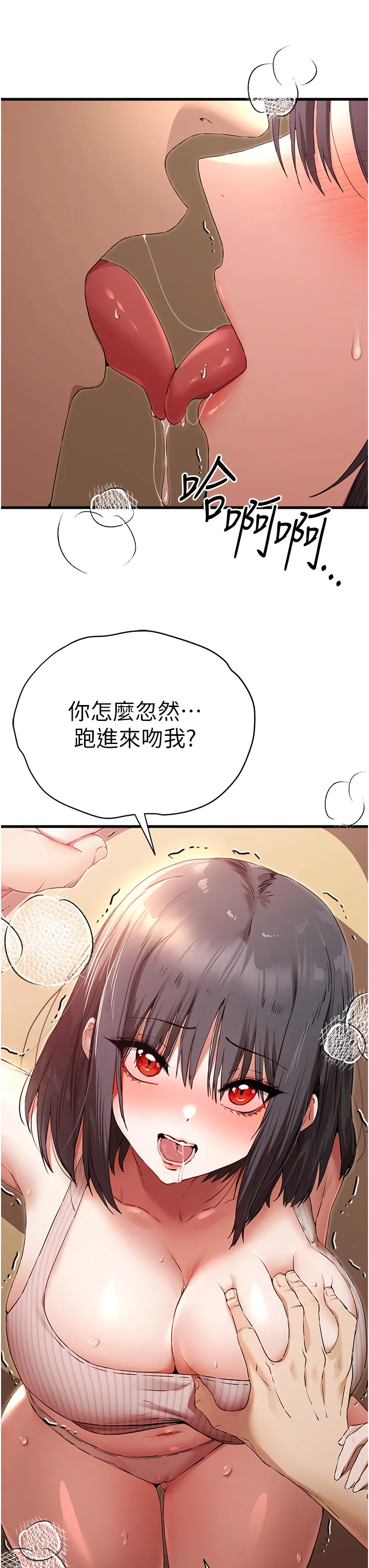 初次深交，请多指教 第68話 - 下腹被填滿的快感 第 3 页