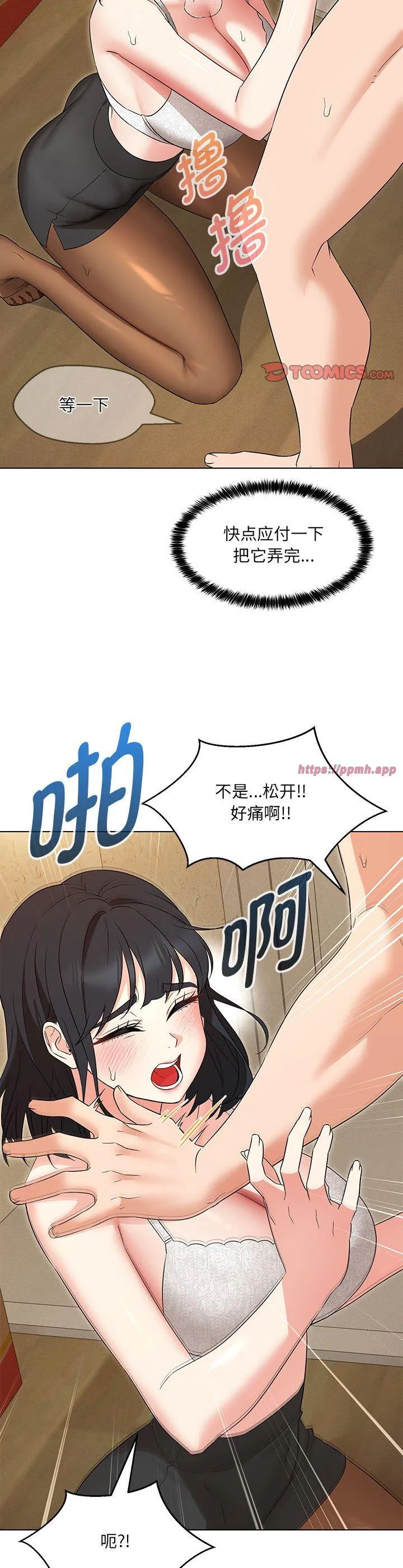 嫁入豪门的老师 第30話 第 3 页
