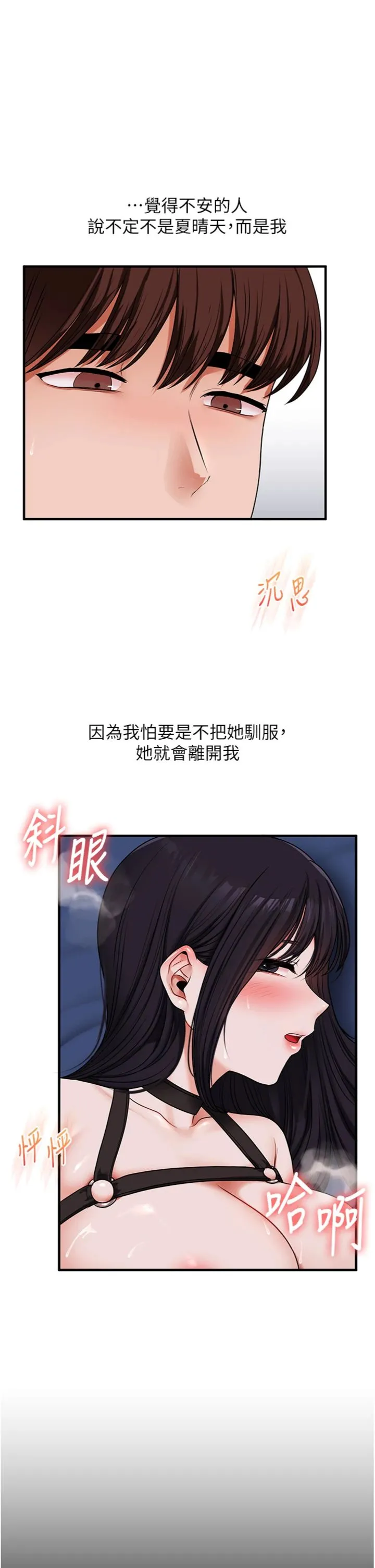 玩转学姊 第119話 - 當我一輩子的性奴吧 第 3 页