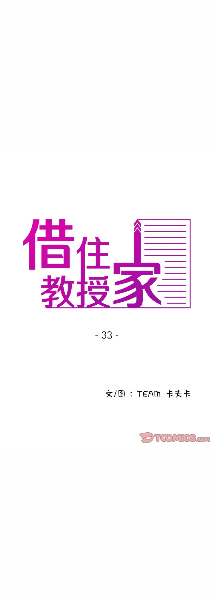 借住教授家 第33話 第 1 页