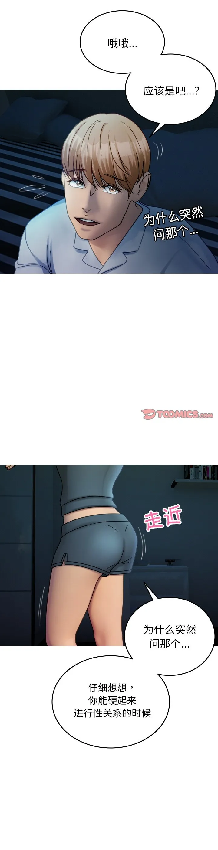 借住教授家 第33話 第 2 页