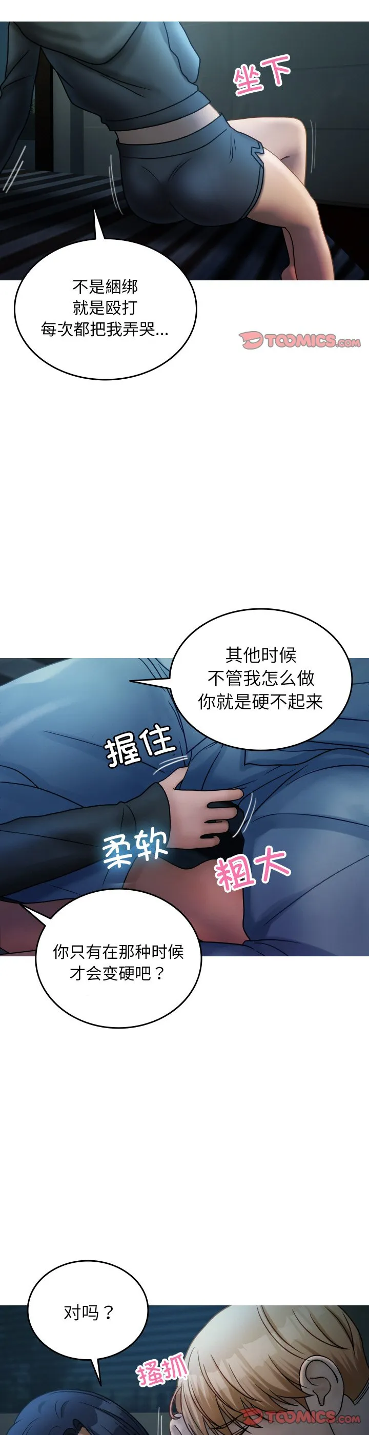 借住教授家 第33話 第 3 页
