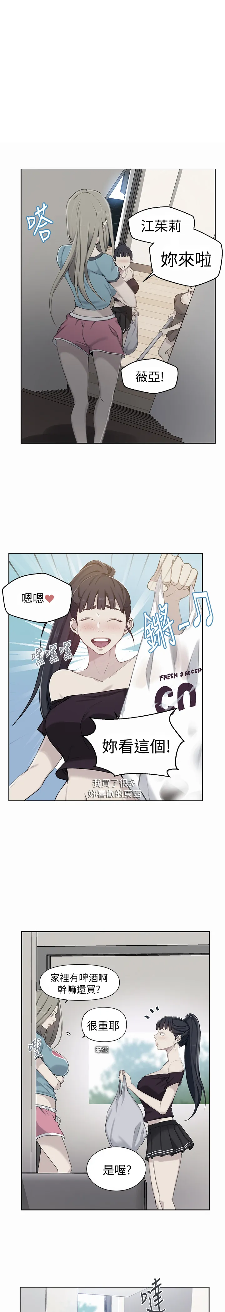 秘密教学 第59話 - 薇亞姊邊睡邊有感覺 第 1 页