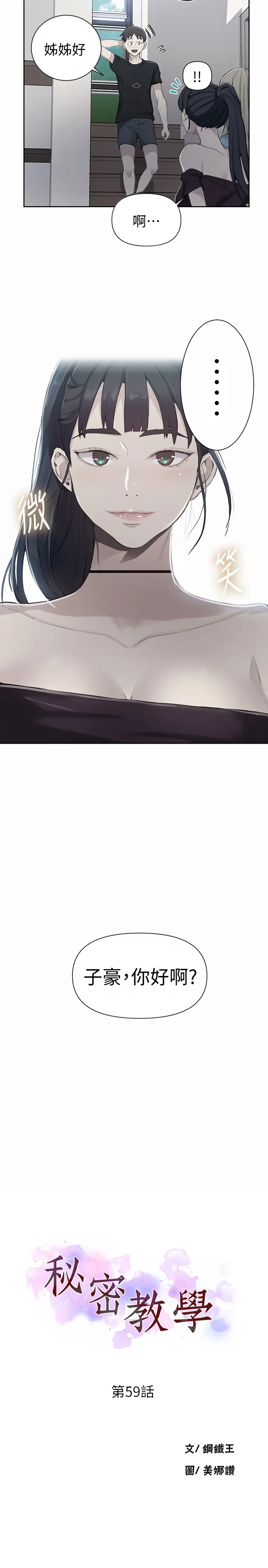 秘密教学 第59話 - 薇亞姊邊睡邊有感覺 第 2 页