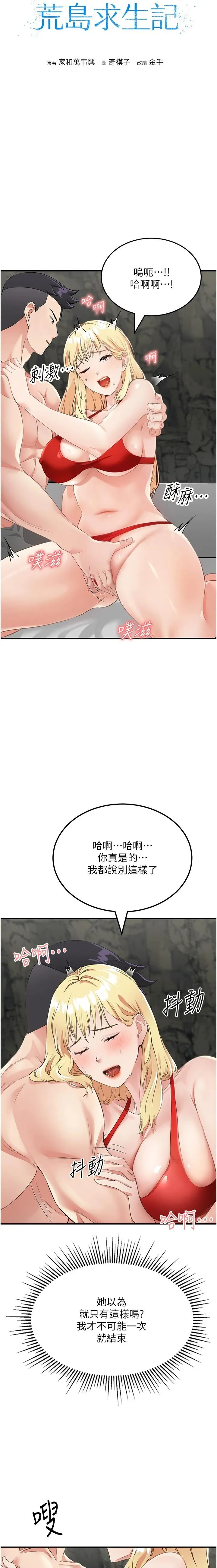 我和继母的荒岛求生记 第9話 - 被貫通到底的子宮 第 3 页