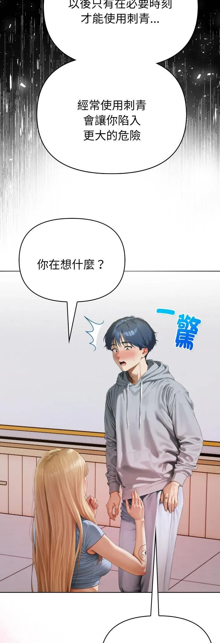 魔法刺青店 第13話 第 3 页