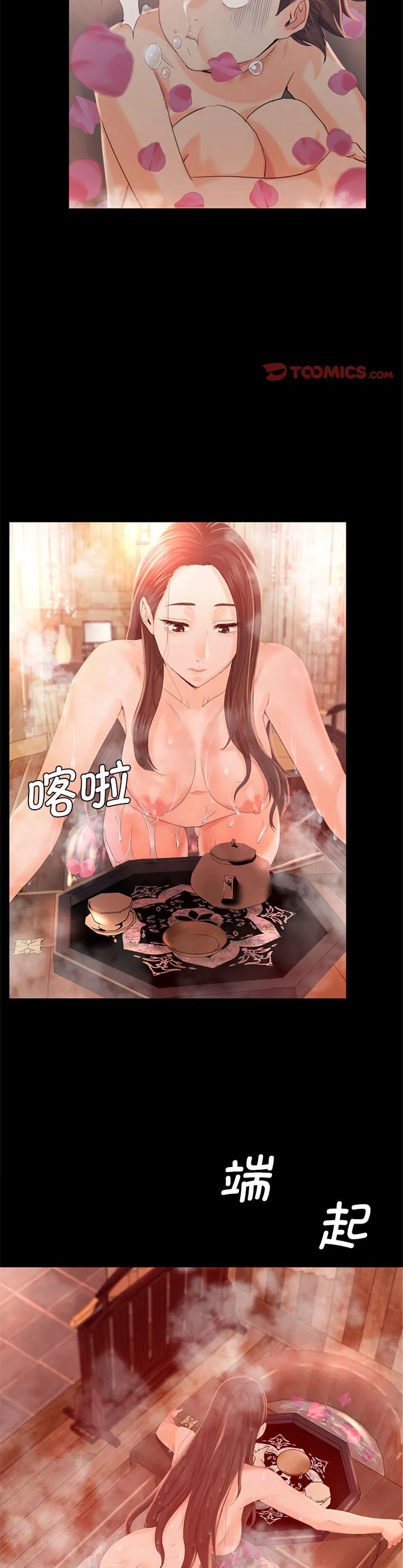 小姐 第5話 第 2 页