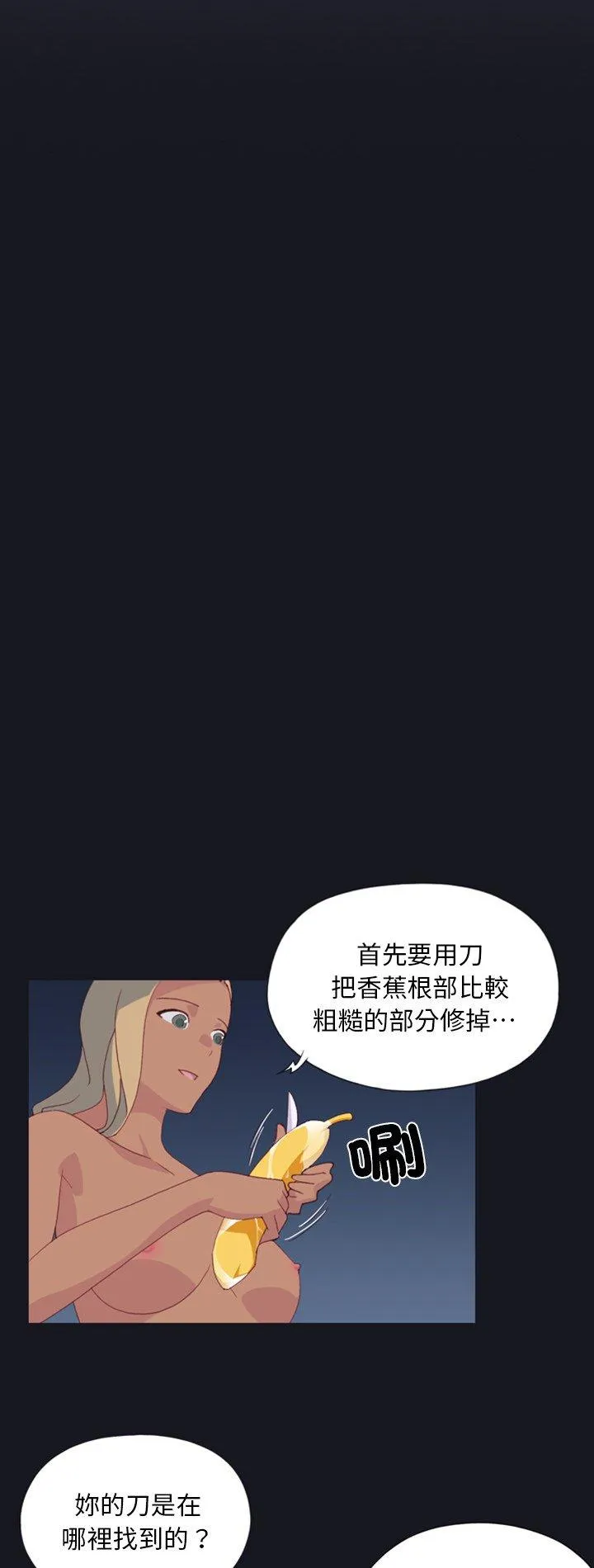 15少女漂流记 第4話 第 2 页