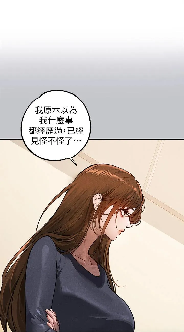 富家女姐姐 第105話 - 你不可以放棄我 第 1 页