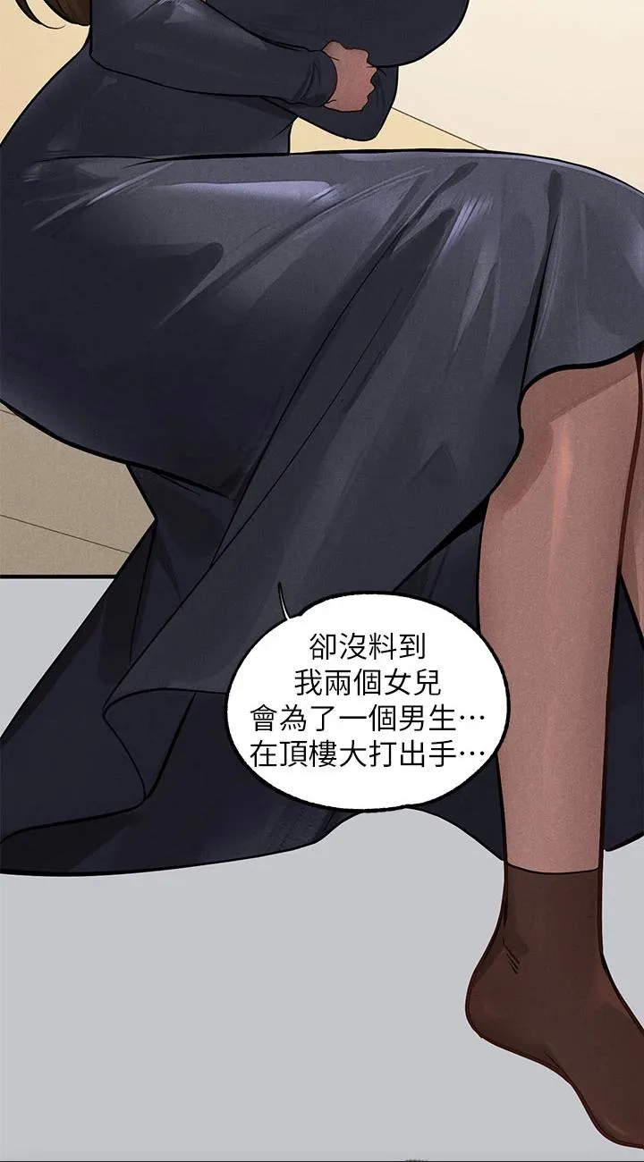 富家女姐姐 第105話 - 你不可以放棄我 第 2 页