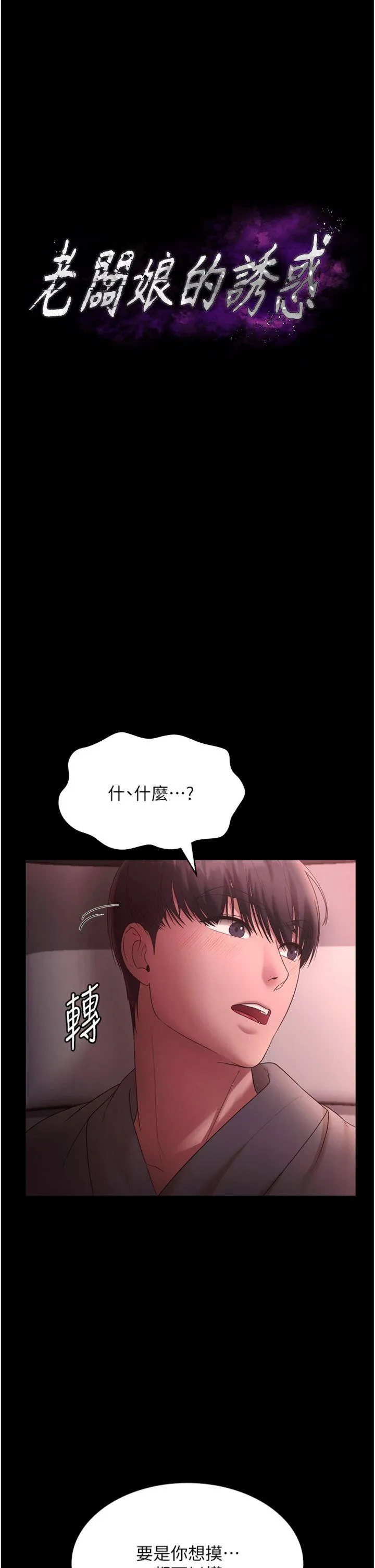 老板娘的诱惑 第60話 - 被弟弟的技巧弄高潮了 第 3 页