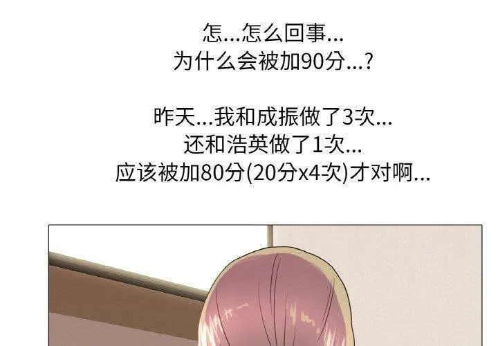 真人实境秀 第25話 第 3 页