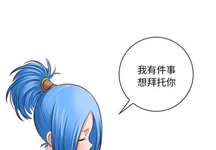 性感的高手们 第31話 第 1 页