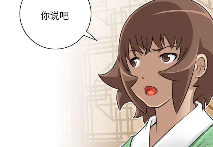 性感的高手们 第31話 第 3 页