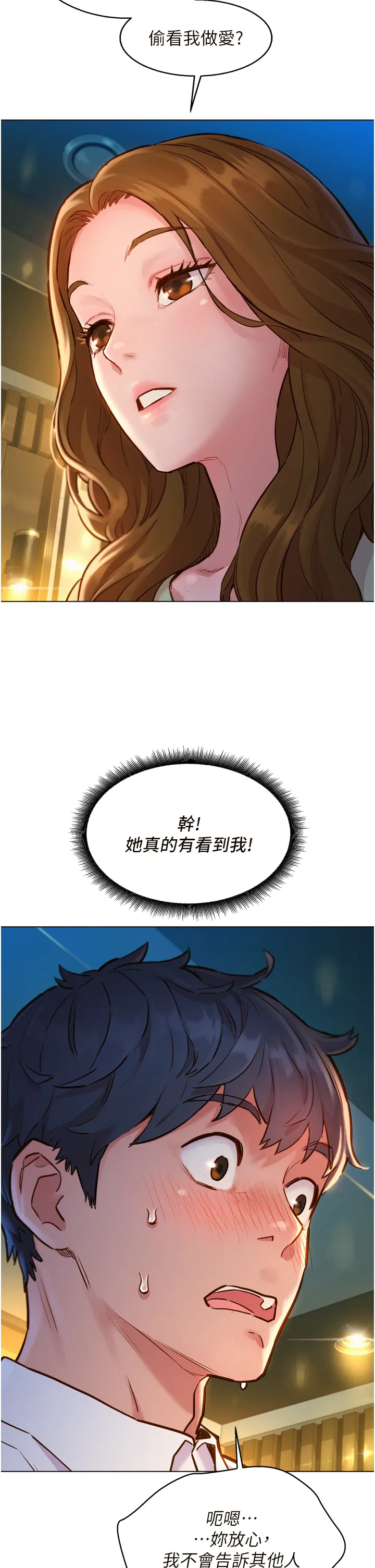 友情万睡 第4話 - 和學妹在廁所交換...條件 第 2 页