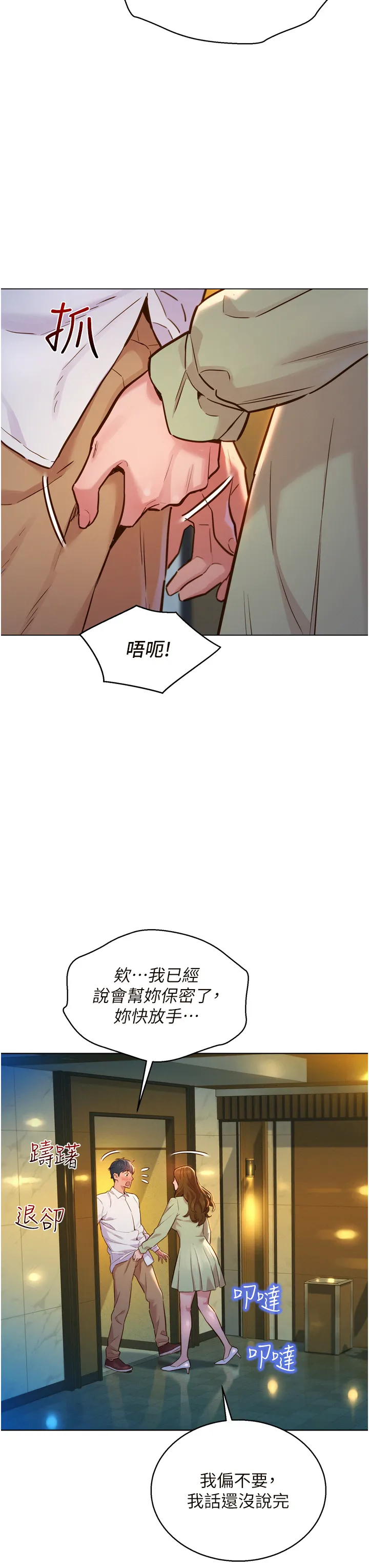 友情万睡 第4話 - 和學妹在廁所交換...條件 第 3 页
