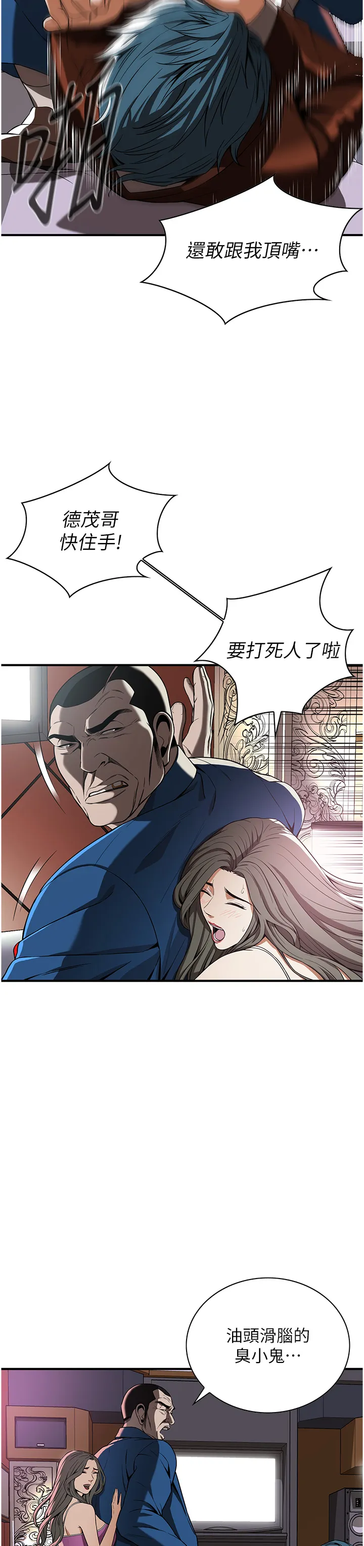 街头干架王 第2話 - 內射大哥女人的鮑魚 第 45 页