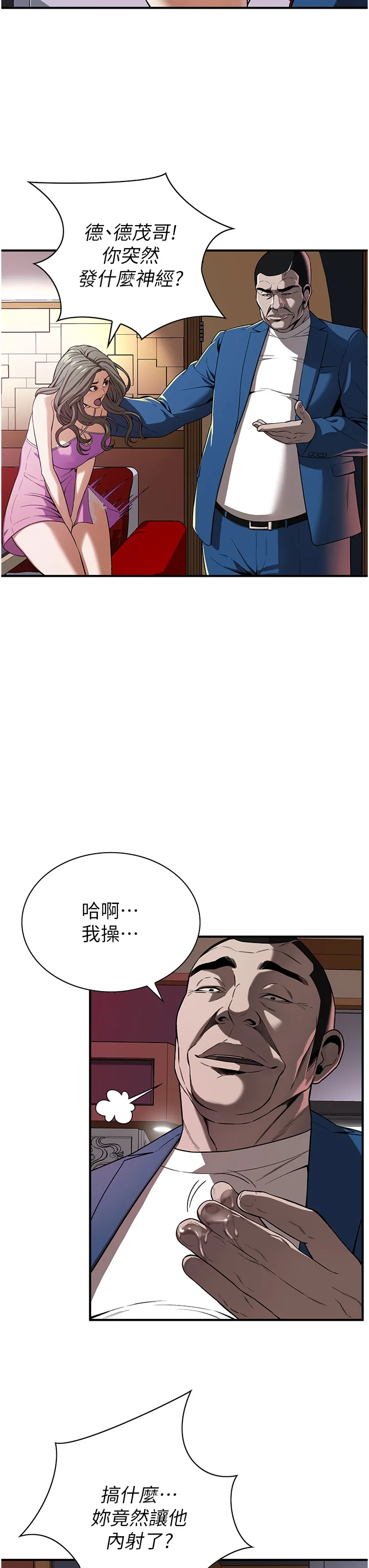 街头干架王 第2話 - 內射大哥女人的鮑魚 第 37 页