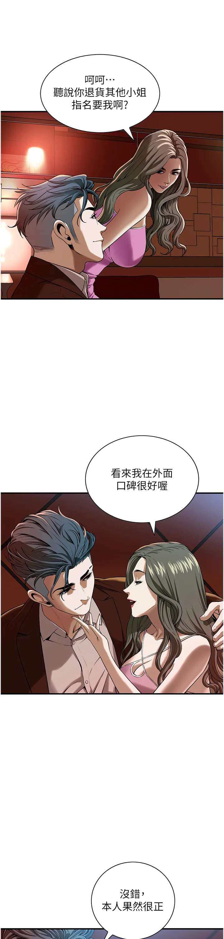 街头干架王 第2話 - 內射大哥女人的鮑魚 第 7 页