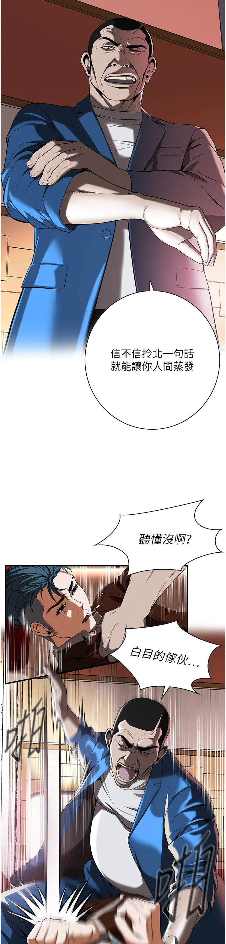 街头干架王 第2話 - 內射大哥女人的鮑魚 第 44 页
