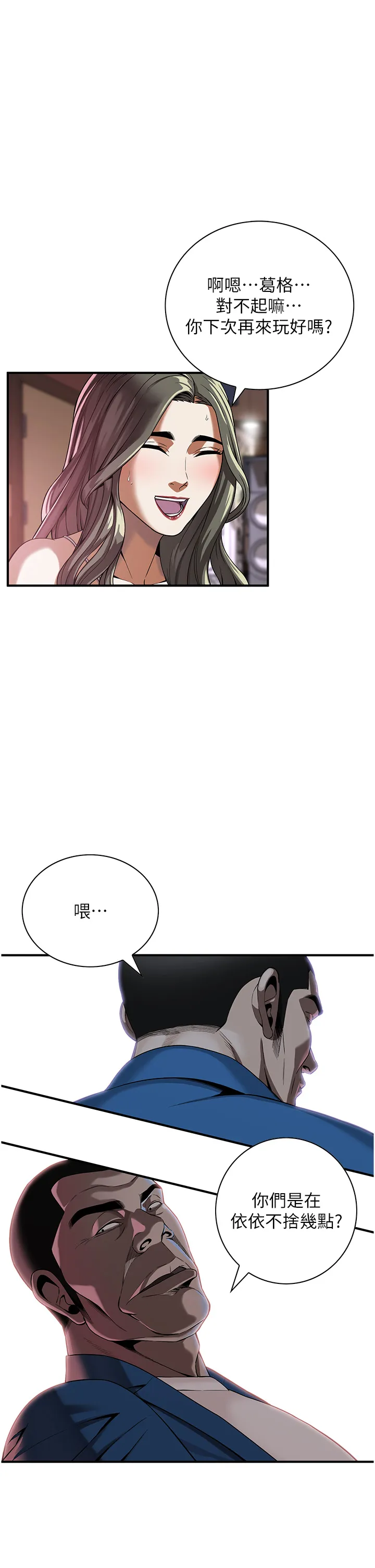 街头干架王 第2話 - 內射大哥女人的鮑魚 第 35 页