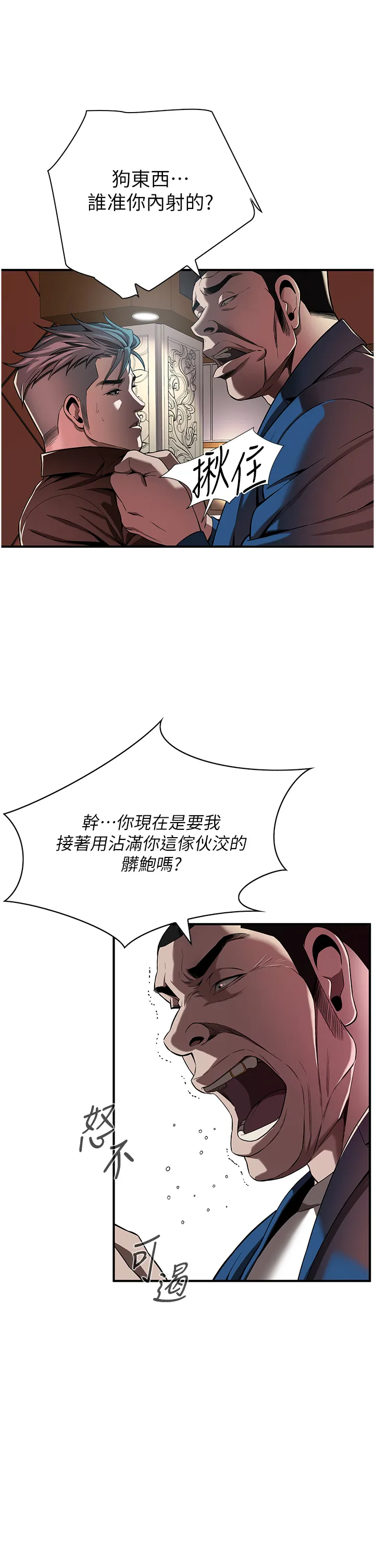 街头干架王 第2話 - 內射大哥女人的鮑魚 第 39 页