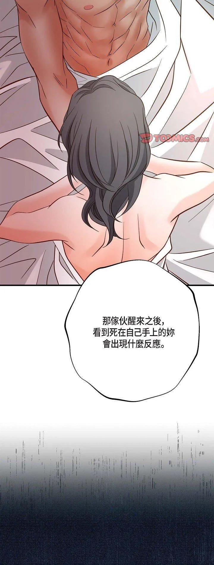 没有出口 第61話 第 2 页
