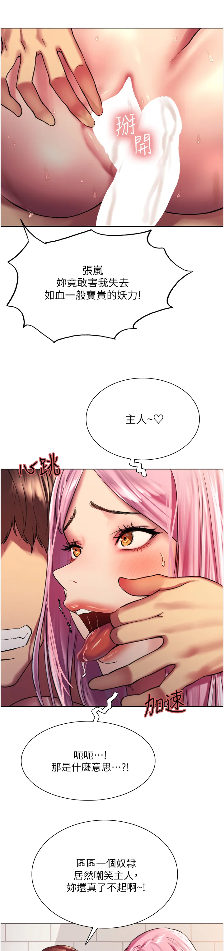 色轮眼 第18話 - 妳怎麼可以尿在朋友臉上? 第 3 页