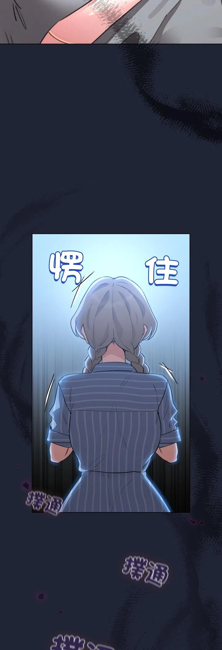 配角的生存任务 第57話 第 3 页